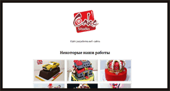 Desktop Screenshot of cake.uz